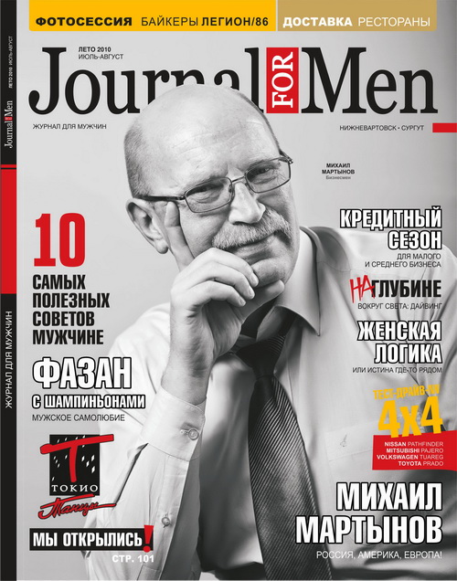 Journal For Men. Обложка 2010.