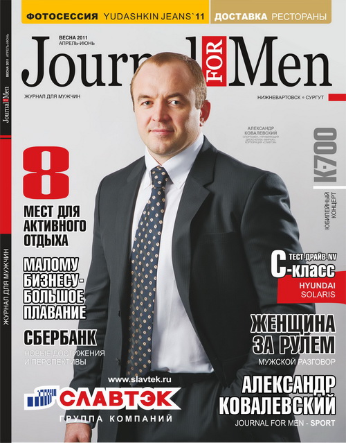 Journal For Men. Обложка 2011.