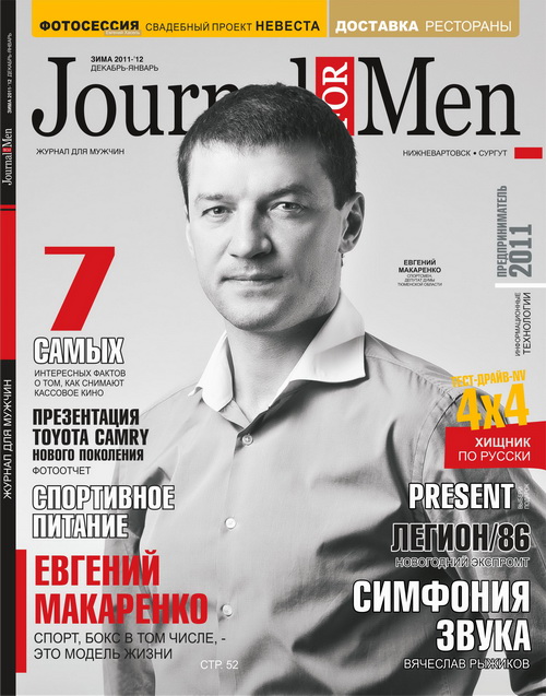 Journal For Men. Обложка 2011.
